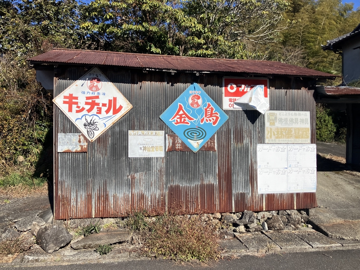 キンチョールの看板