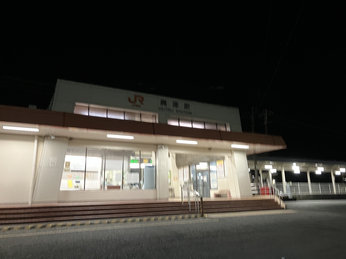 興津駅