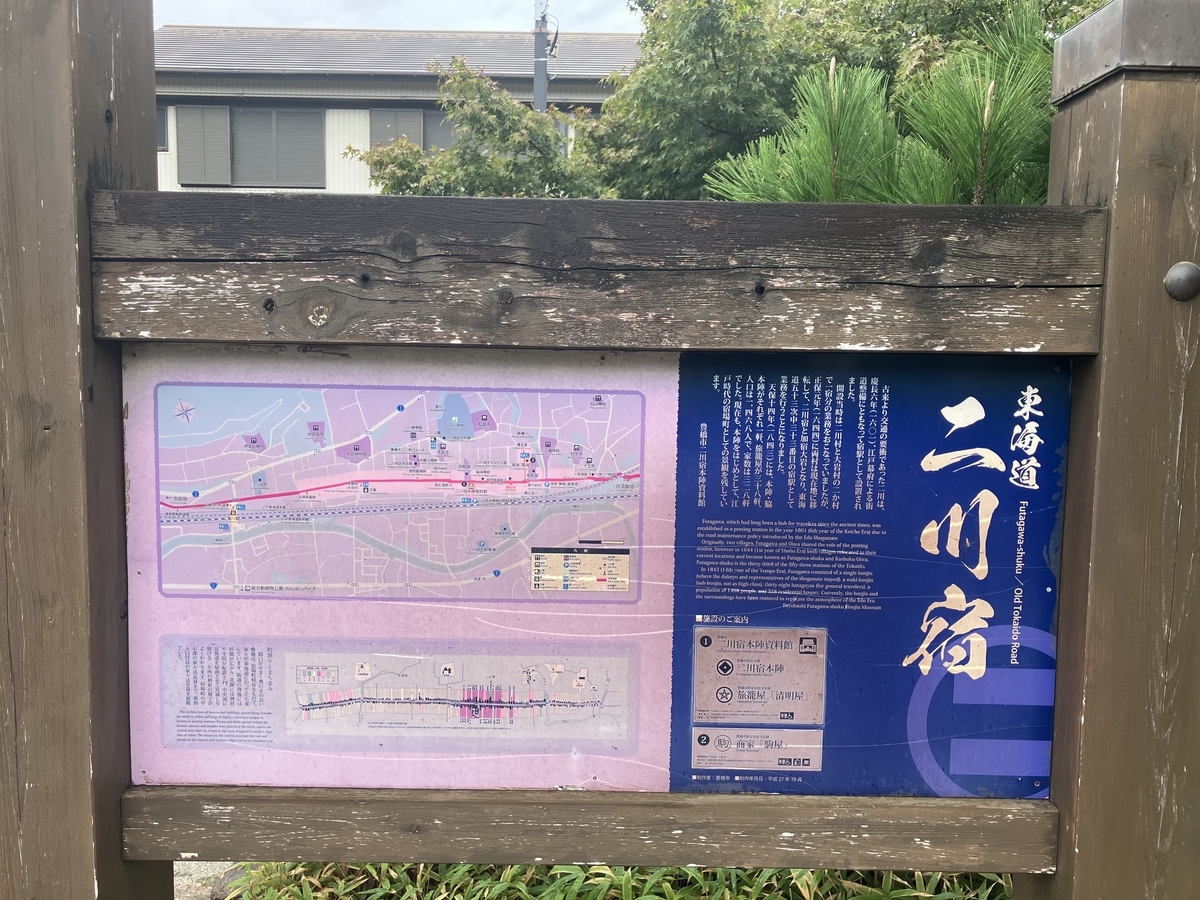二川宿案内
