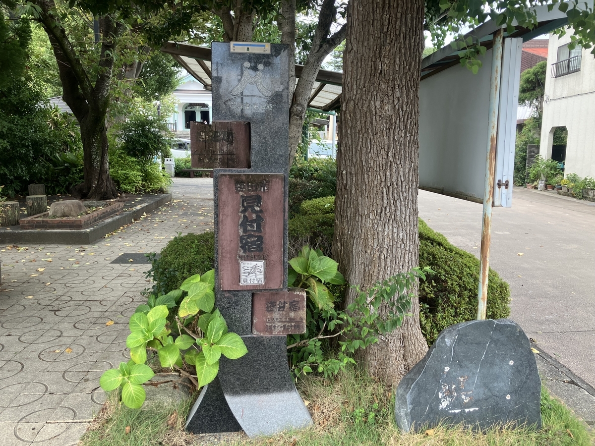 見付宿案内板