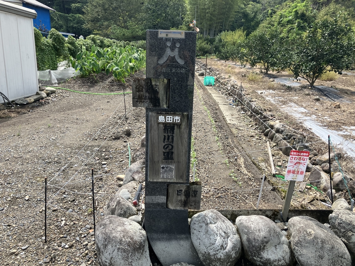 島田市の看板