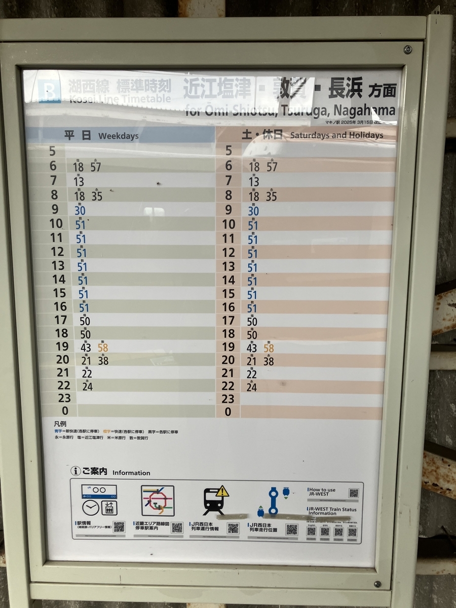 時刻表