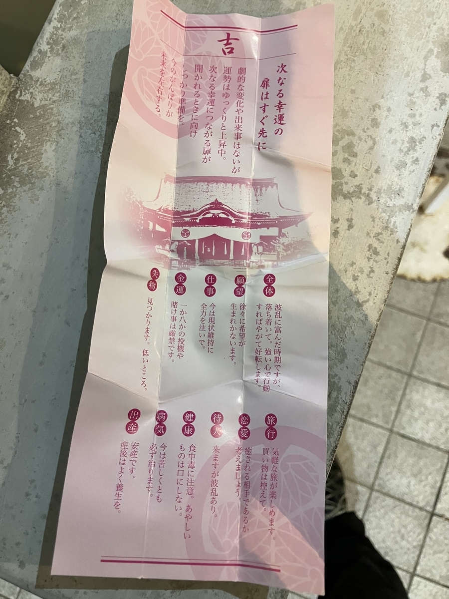 おみくじ