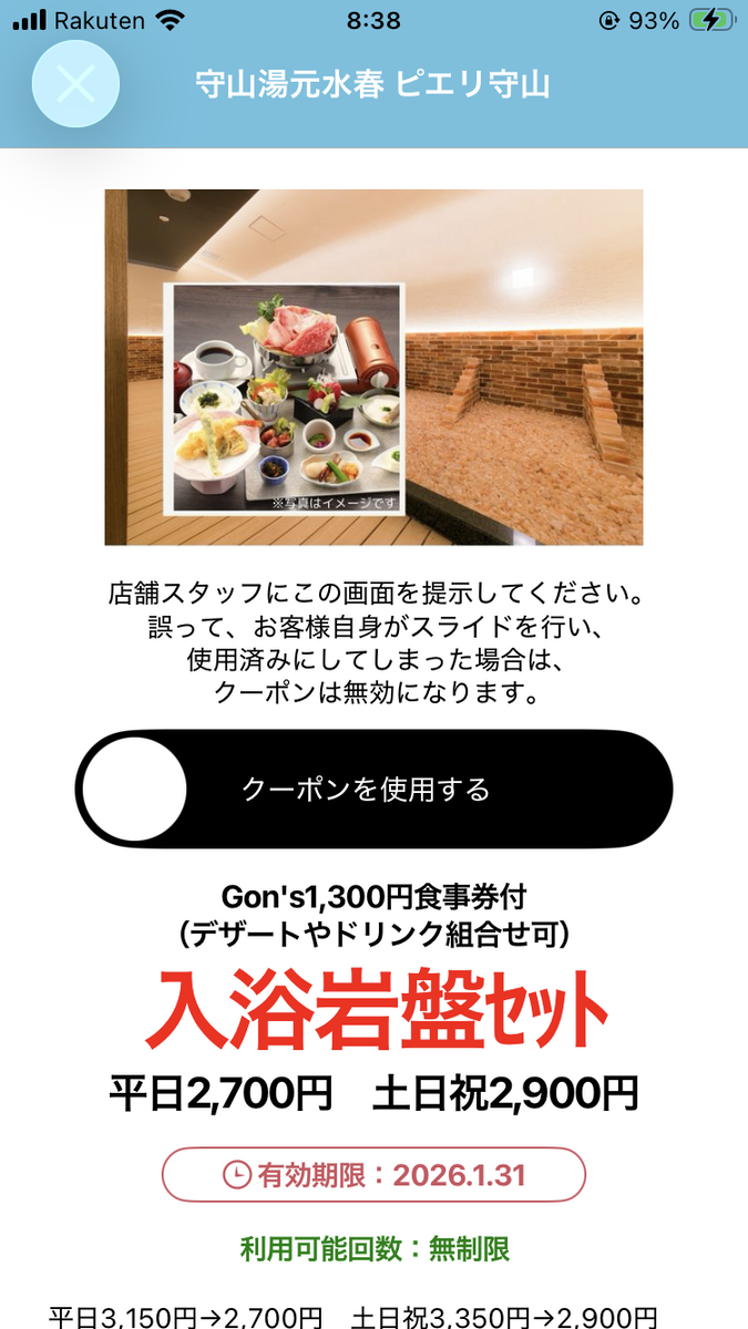クーポン詳細