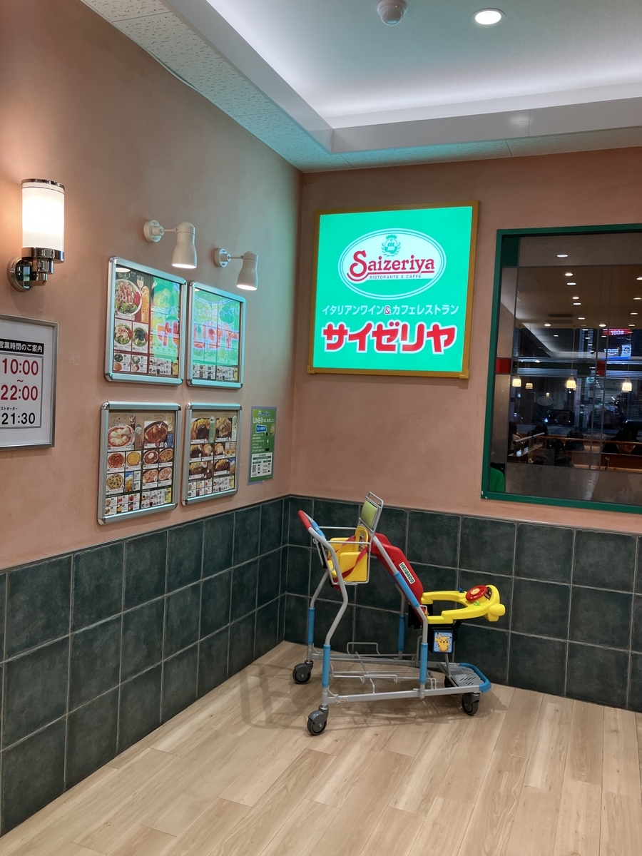 サイゼリヤ