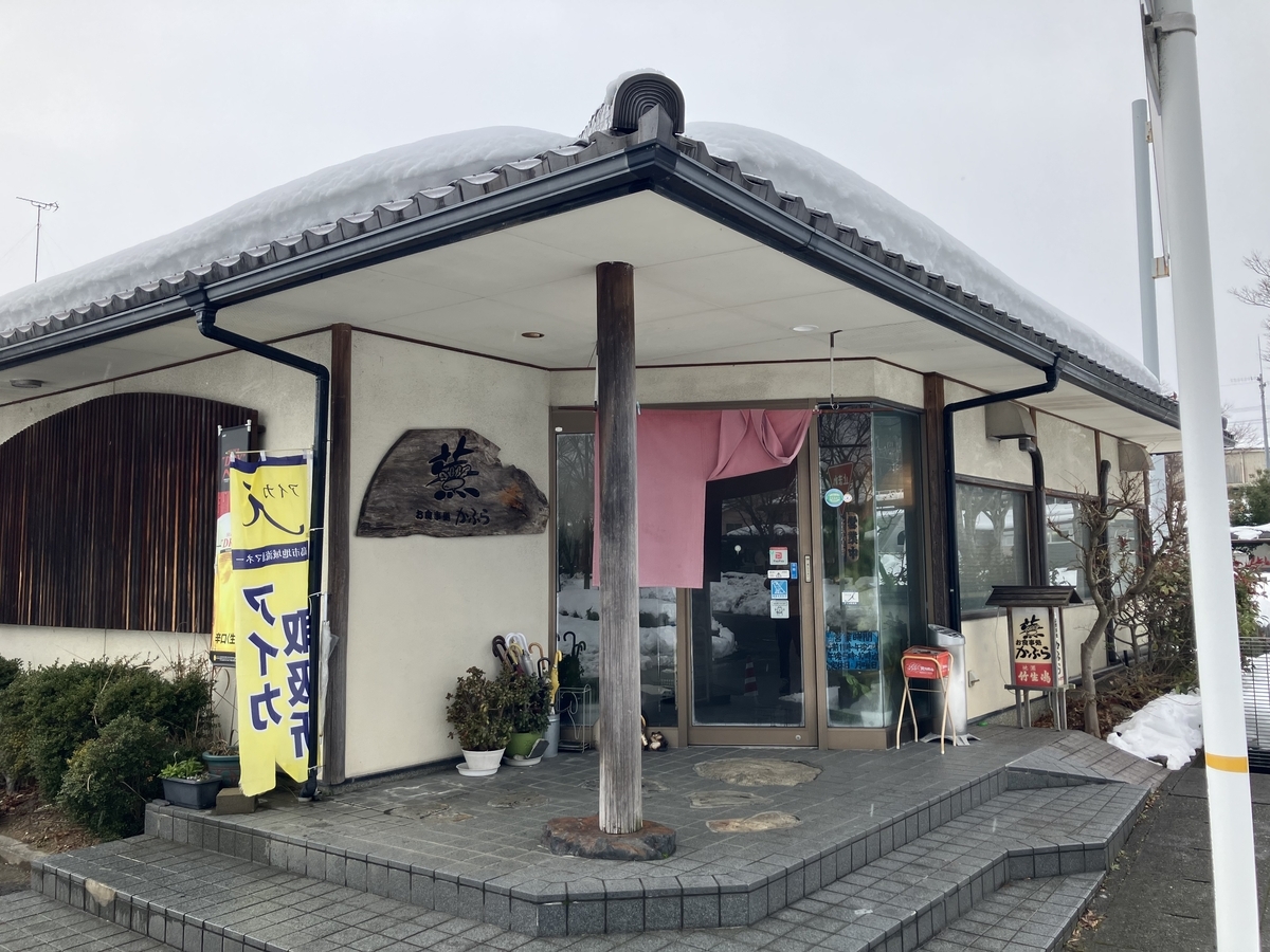 お食事処　かぶら