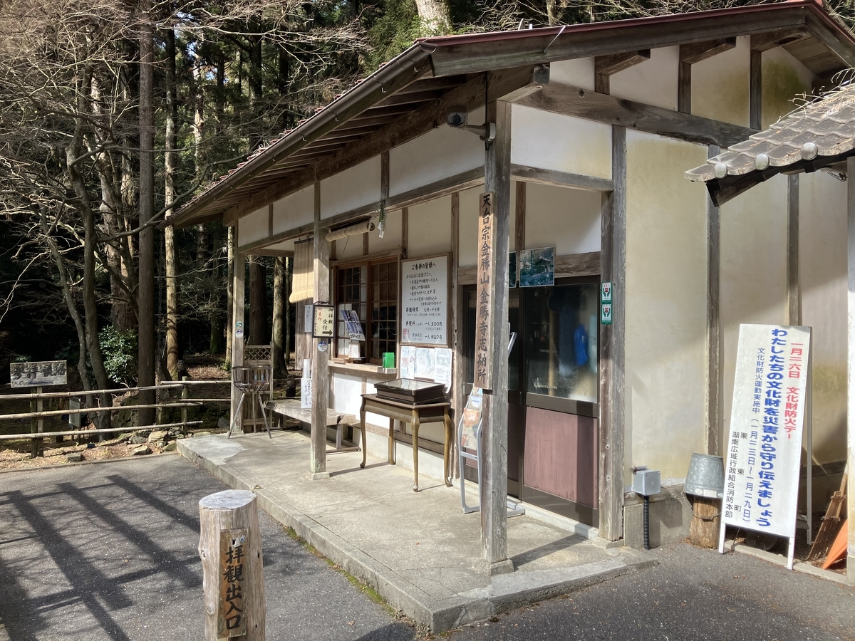 金勝寺受付