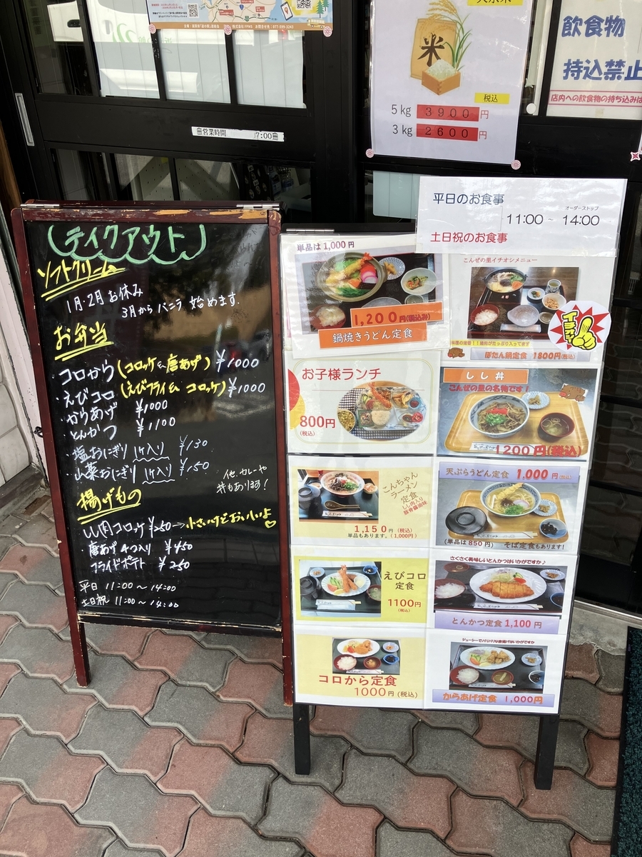道の駅ランチメニュー