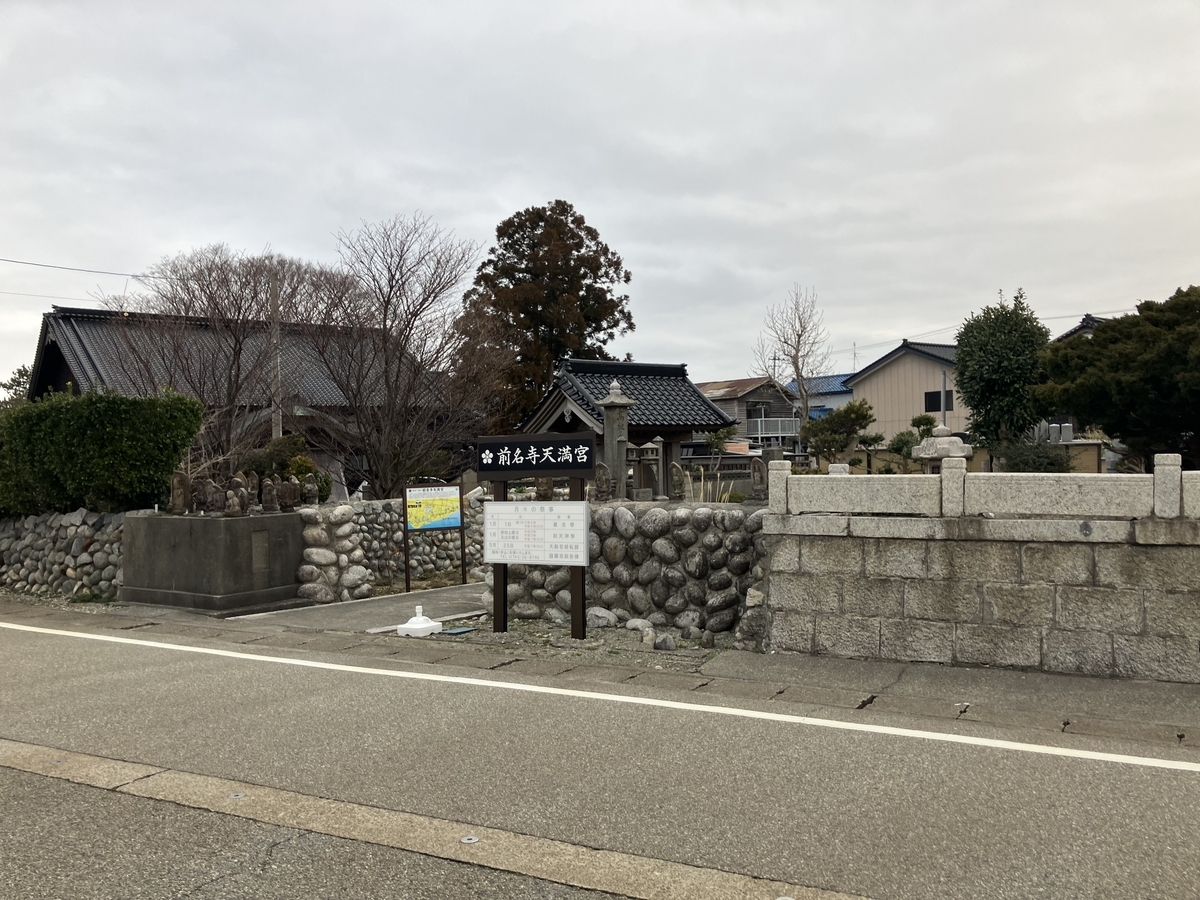 前明寺天満宮