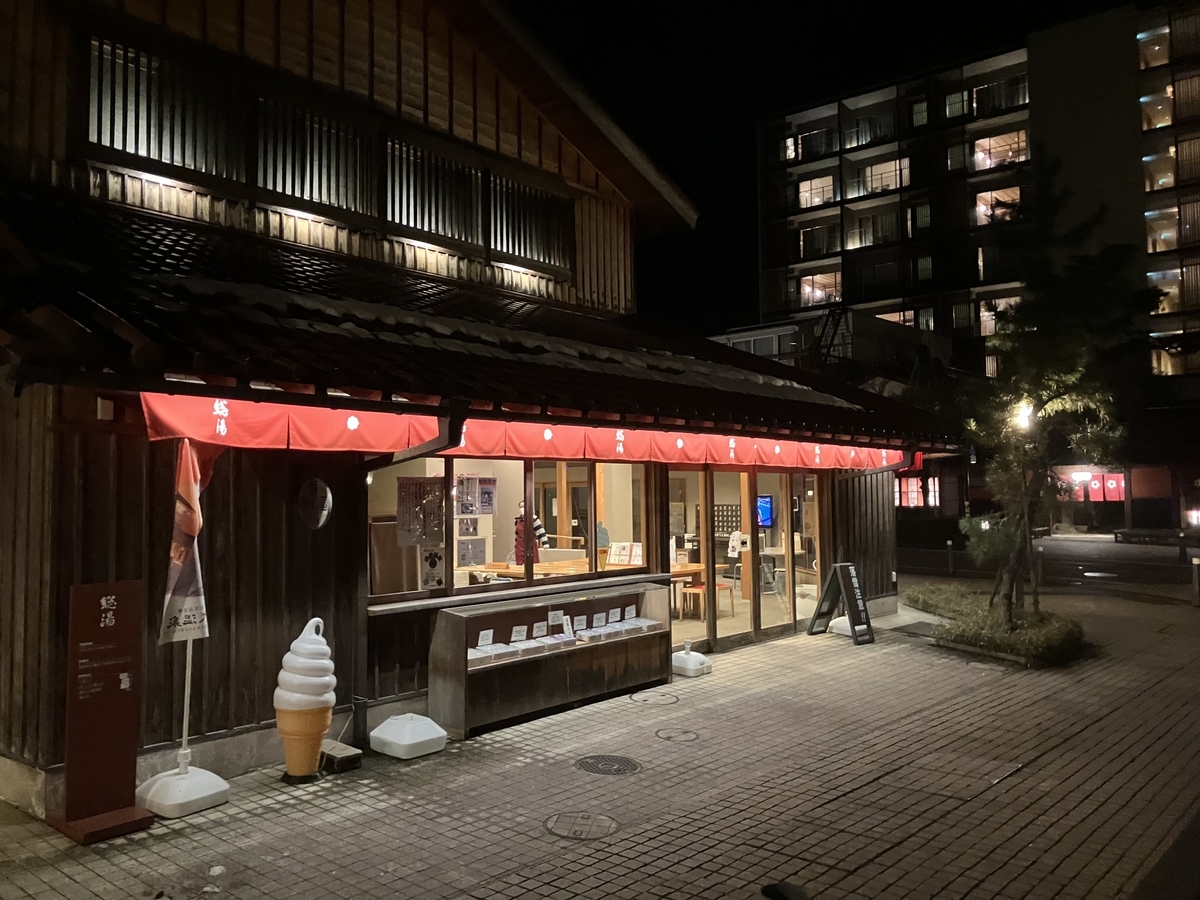 温泉