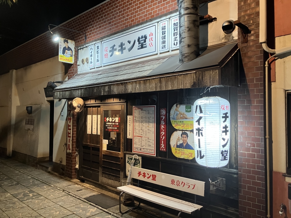 炭焼きチキン堂