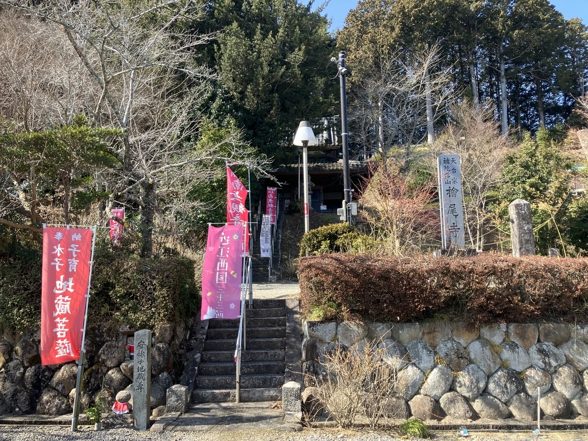 檜尾寺