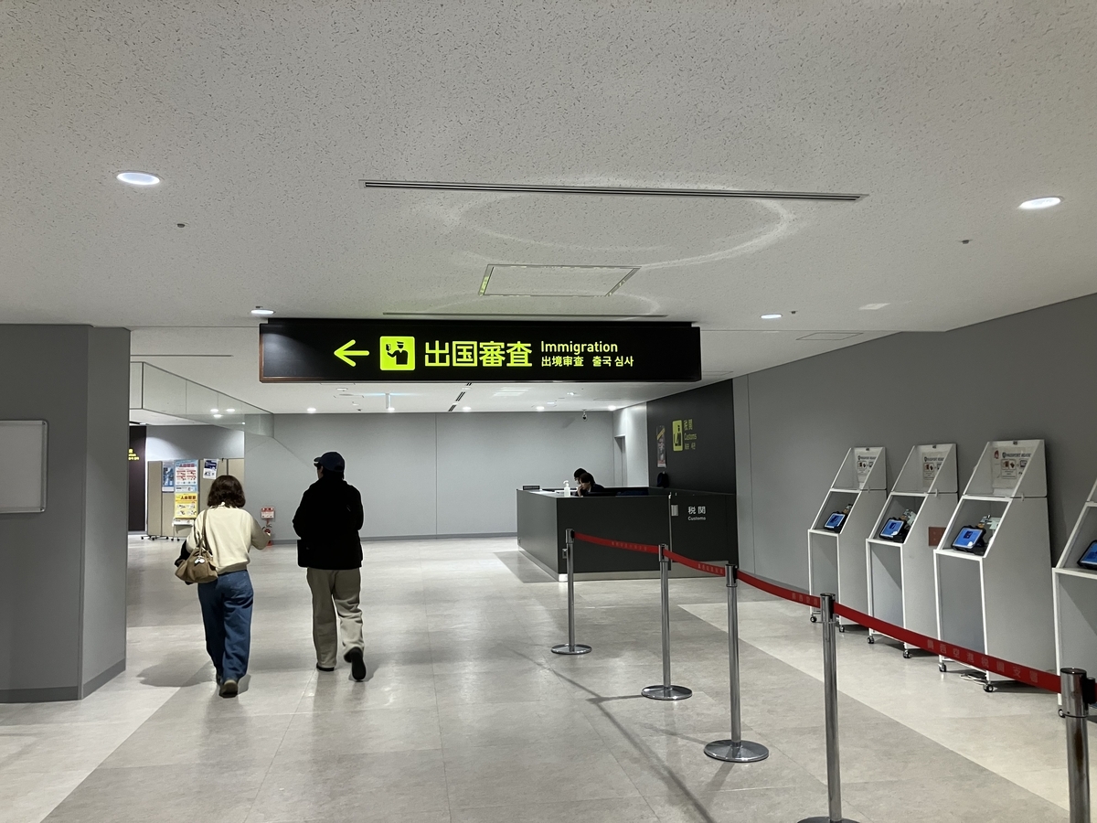 出国審査