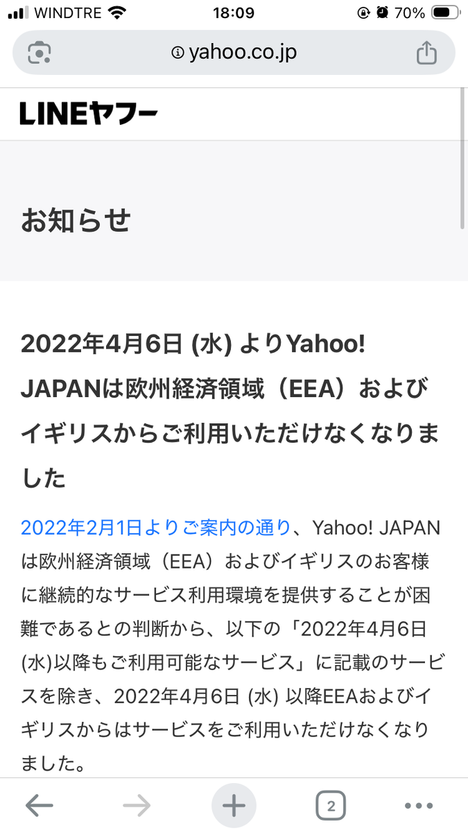 ヤフー使えない