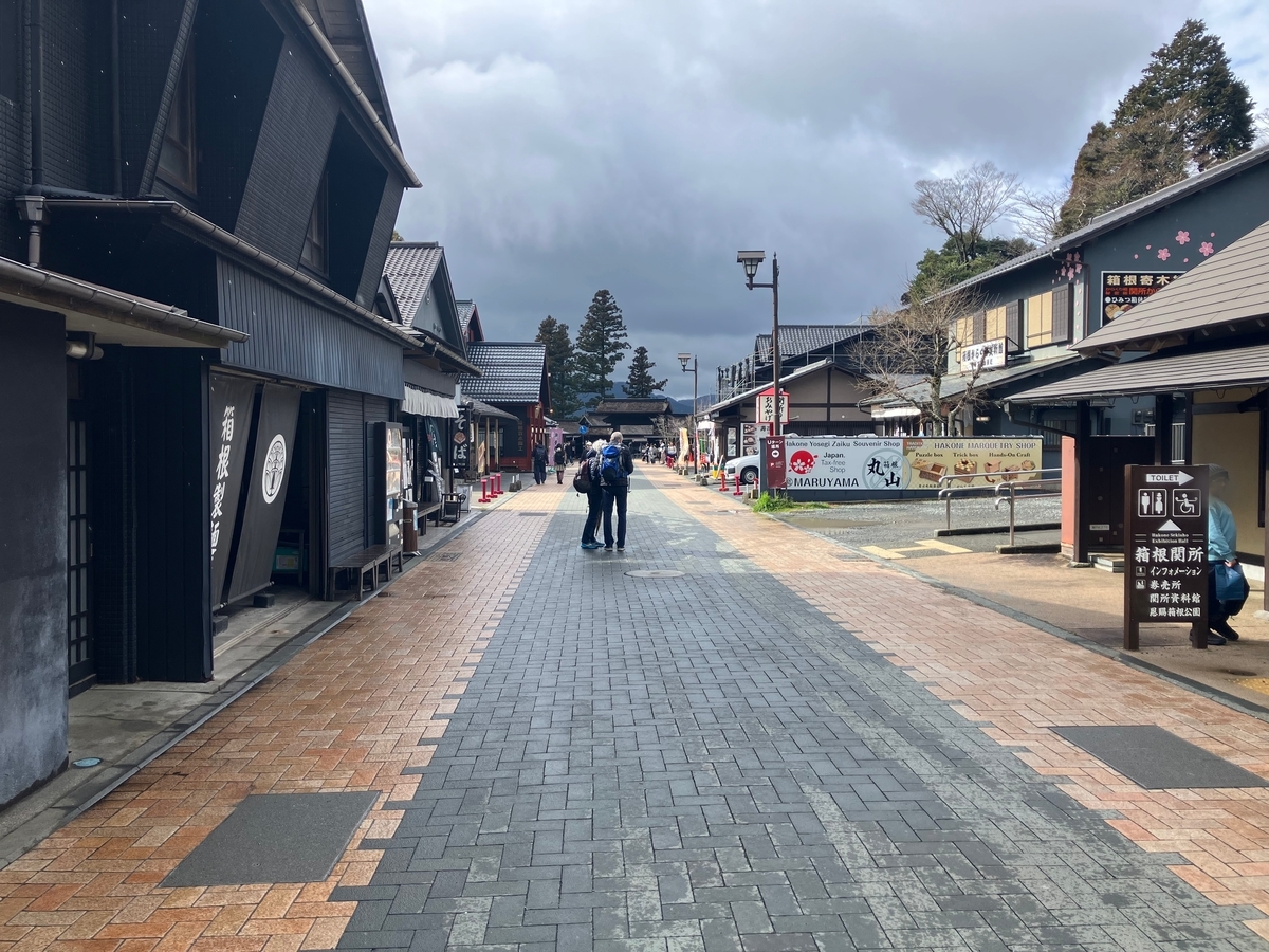 箱根関所入り口