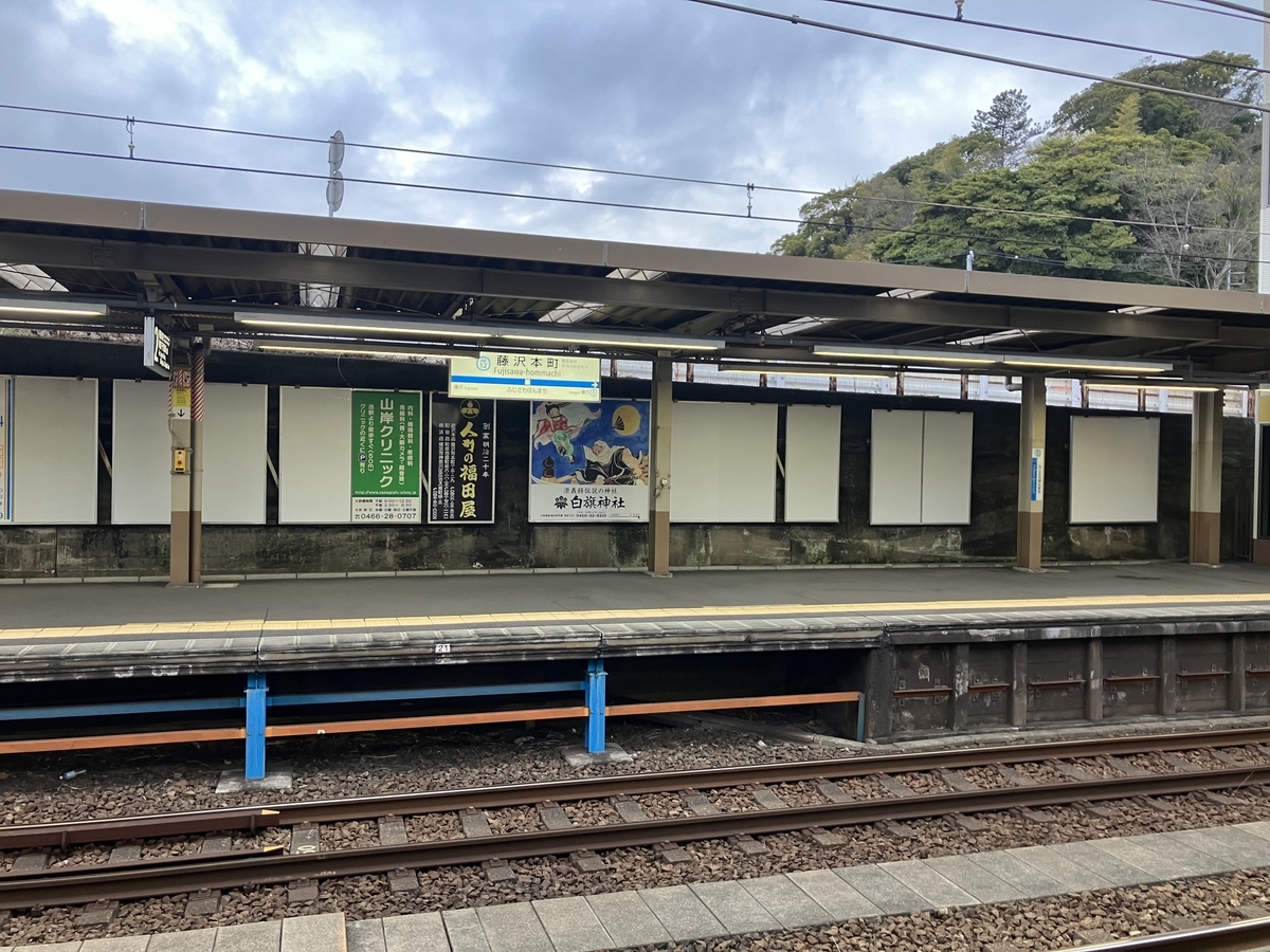 藤沢本町駅