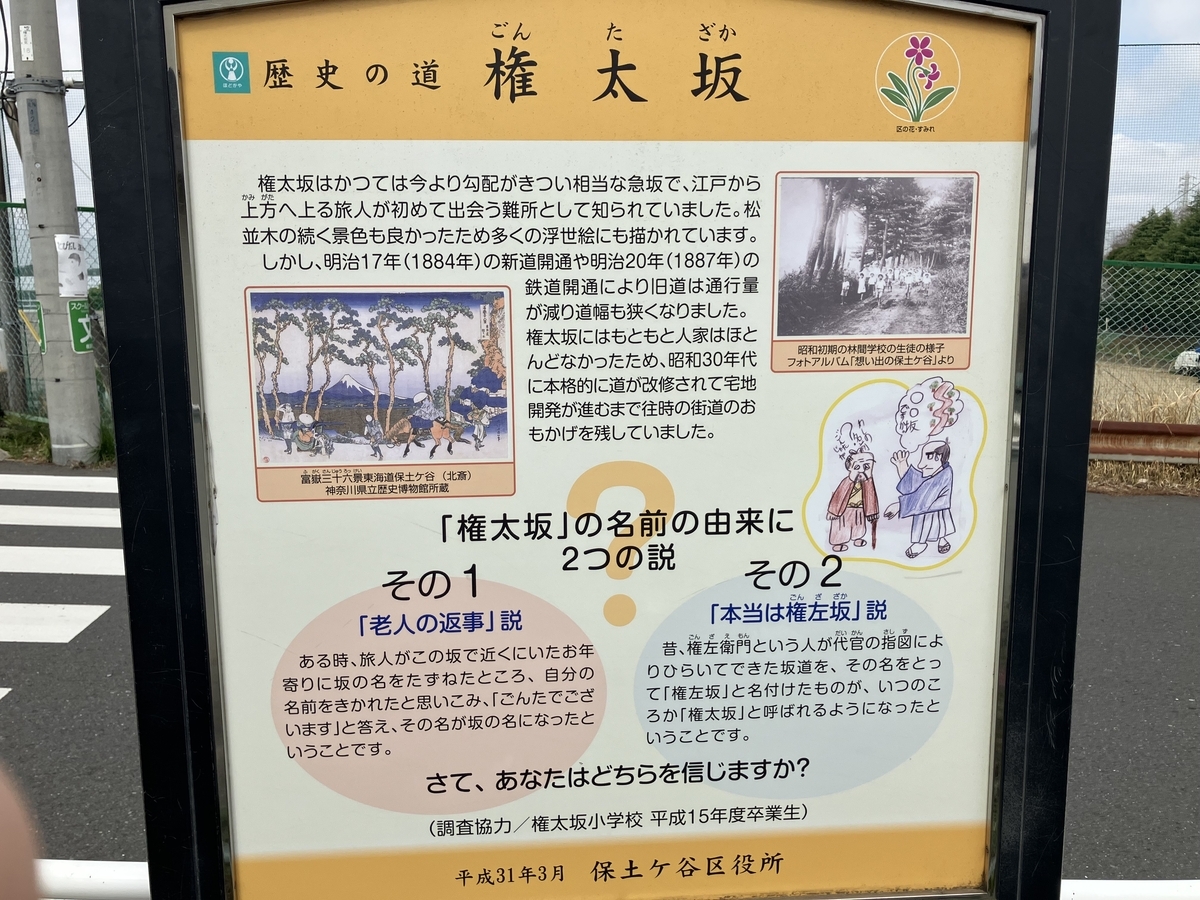 権太坂1
