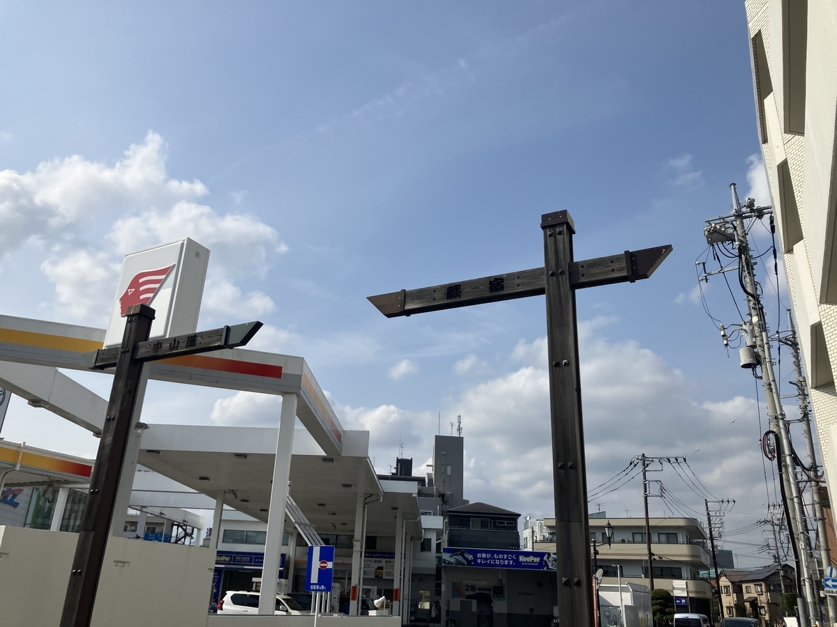 蕨宿