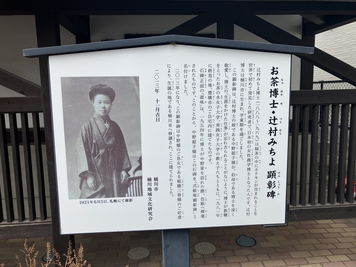 お茶博士