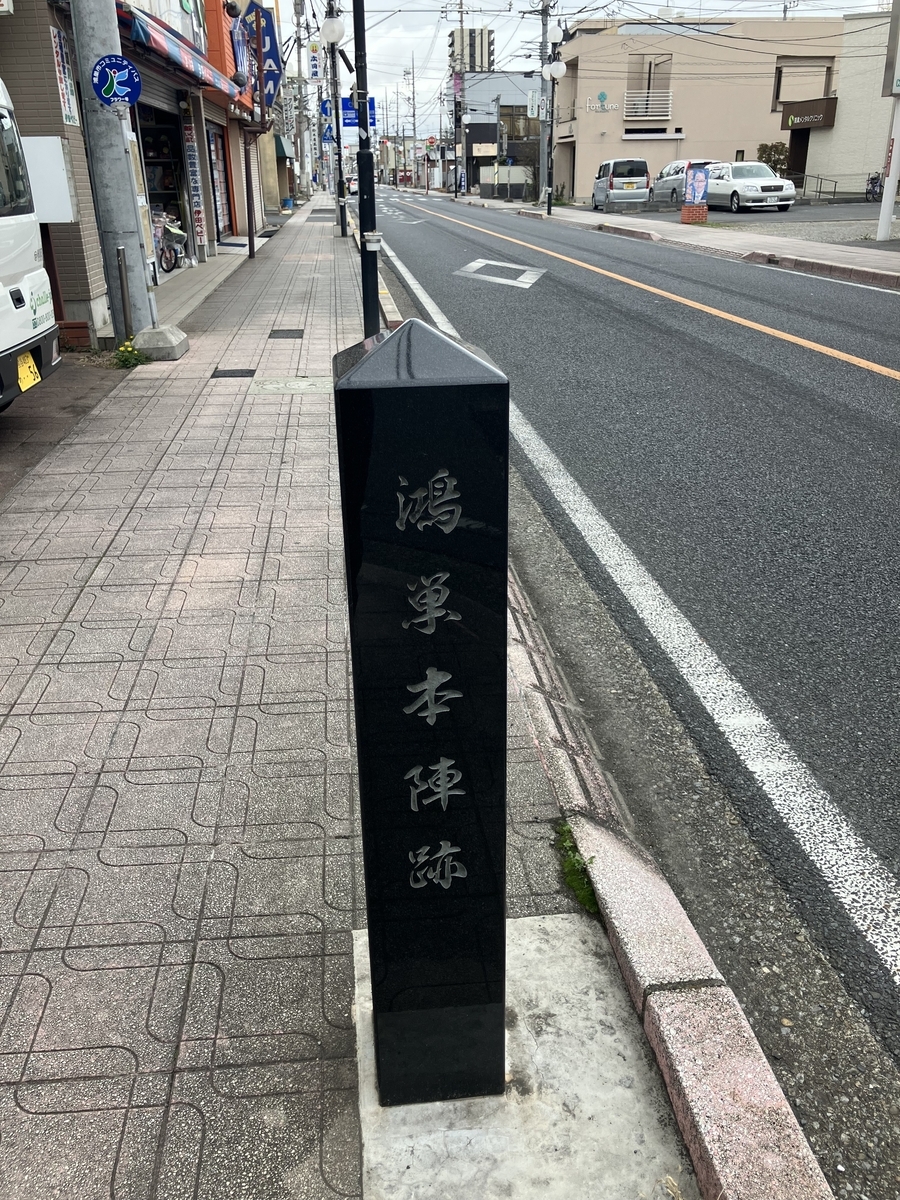 鴻巣本陣跡
