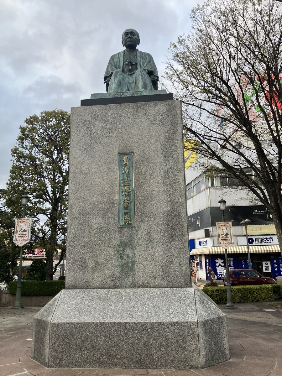 渋沢栄一像