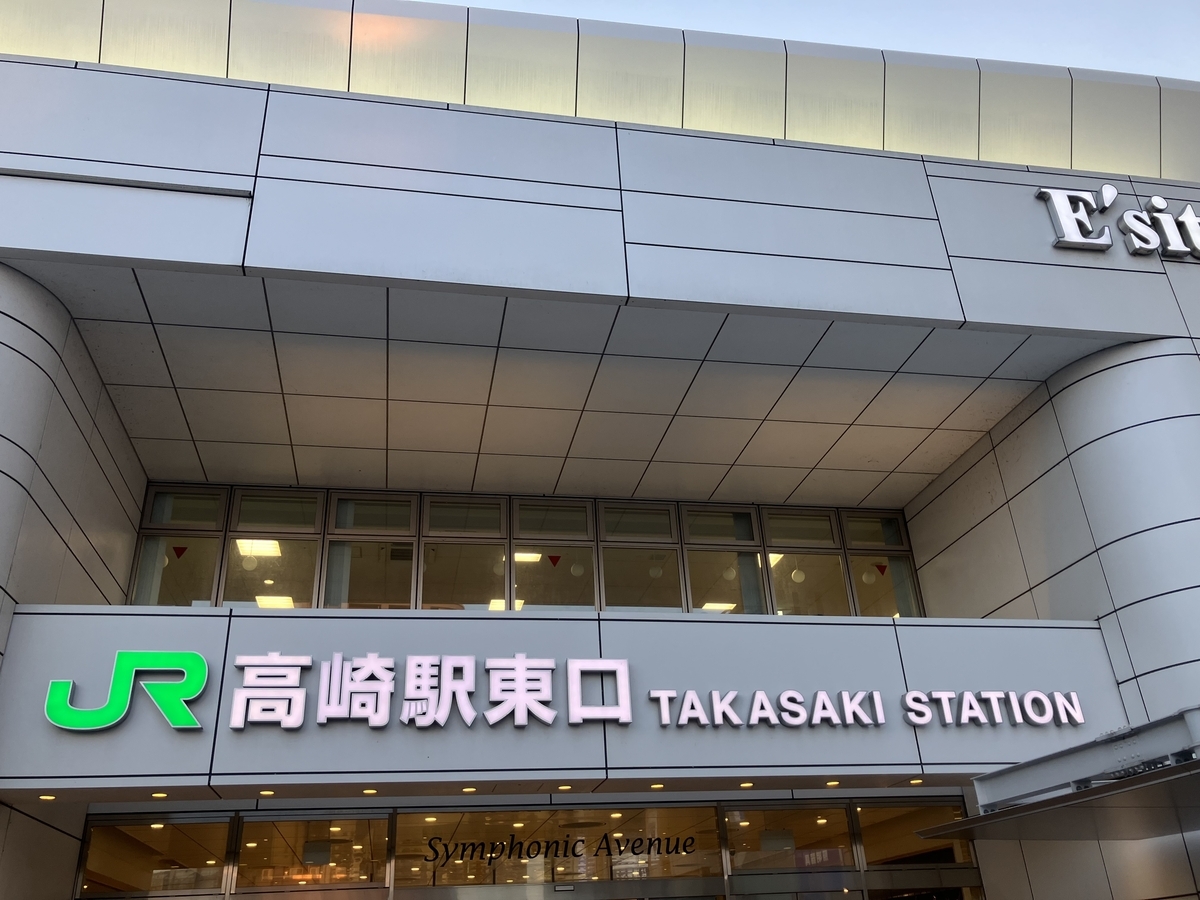 JR高崎駅