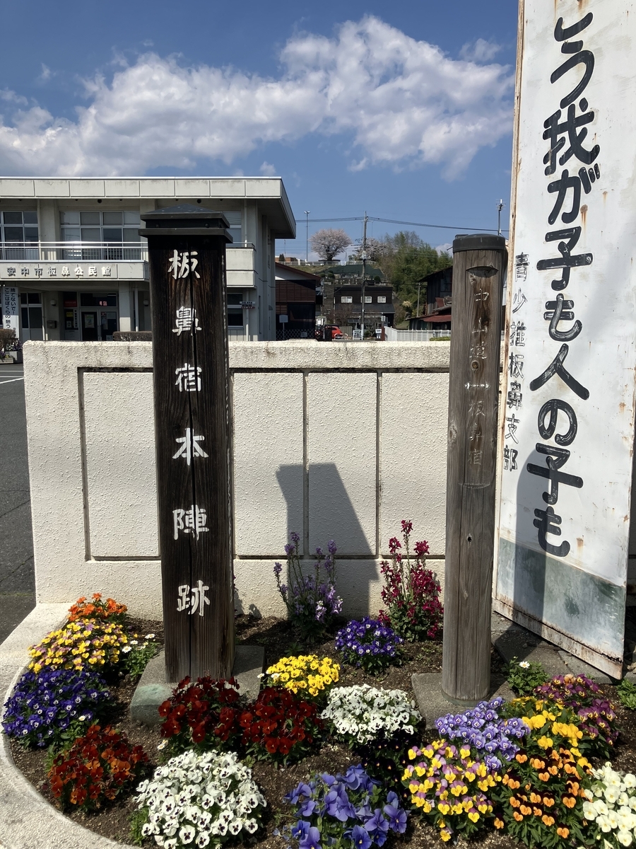板鼻宿本陣跡