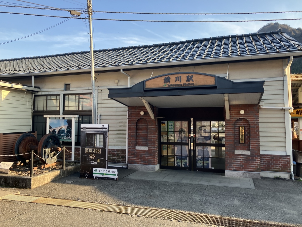 JR横川駅