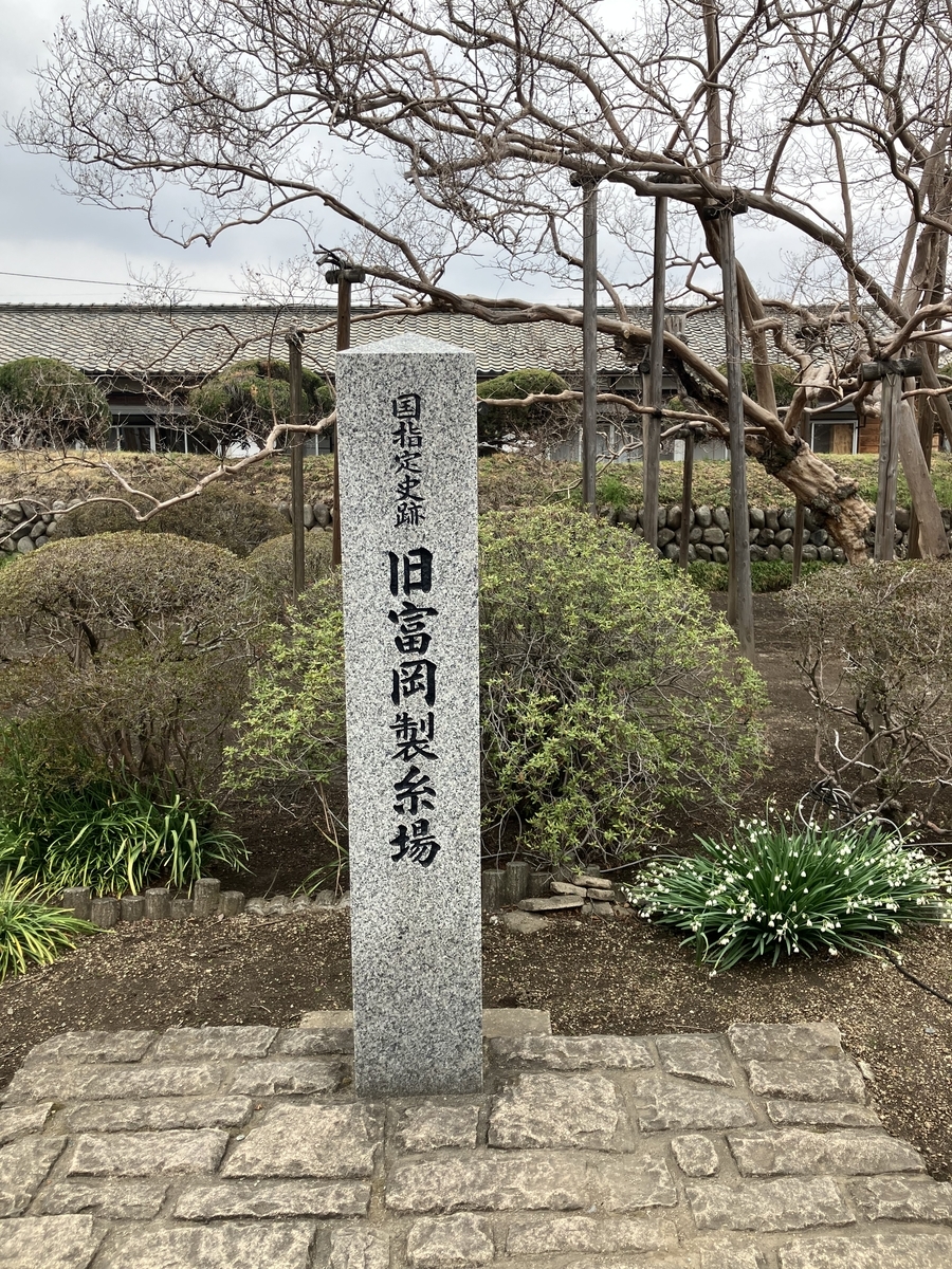 富岡製糸場看板