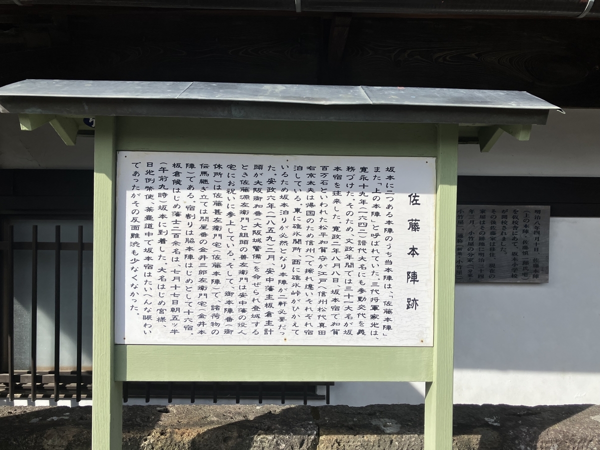 坂本宿1