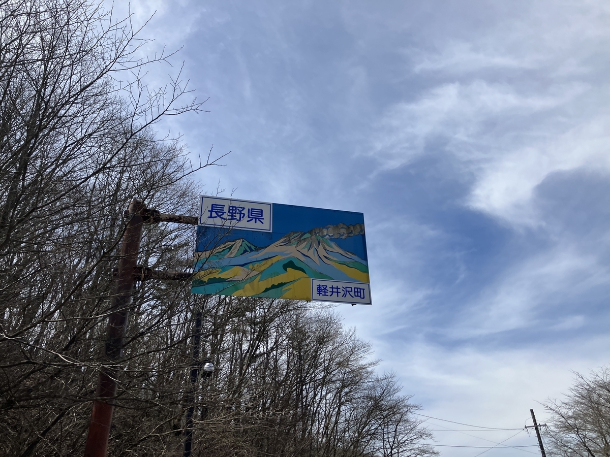 長野標識