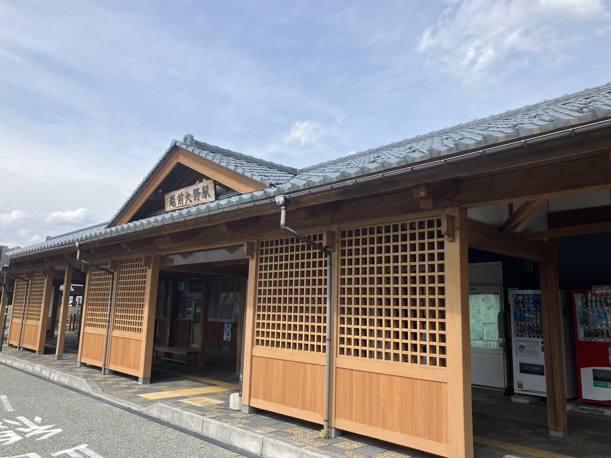 越前大野駅