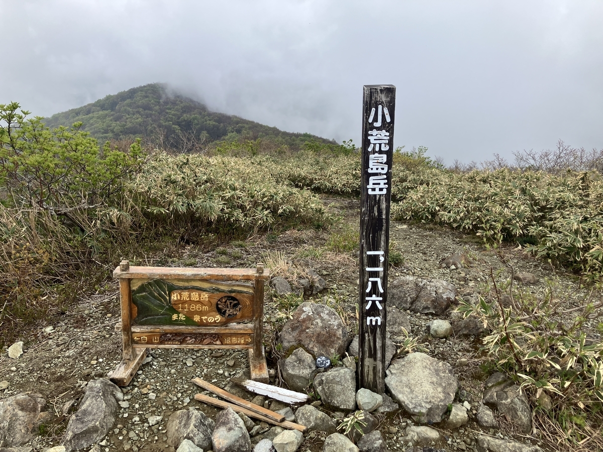 小荒島岳2