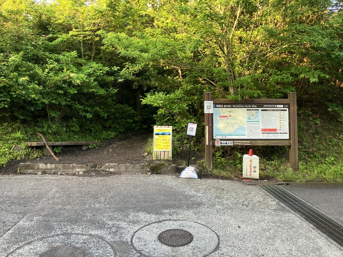登山道入り口