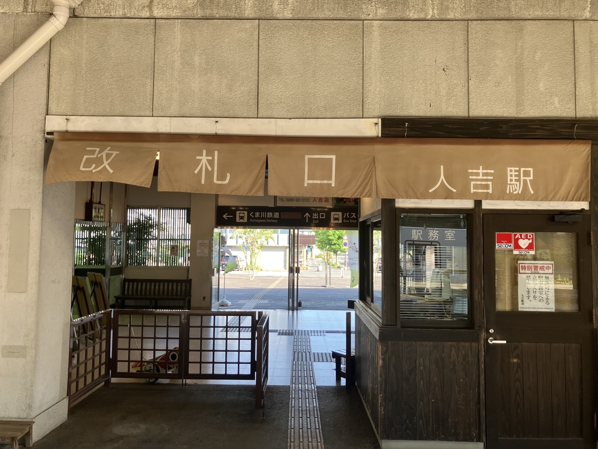 人吉駅改札
