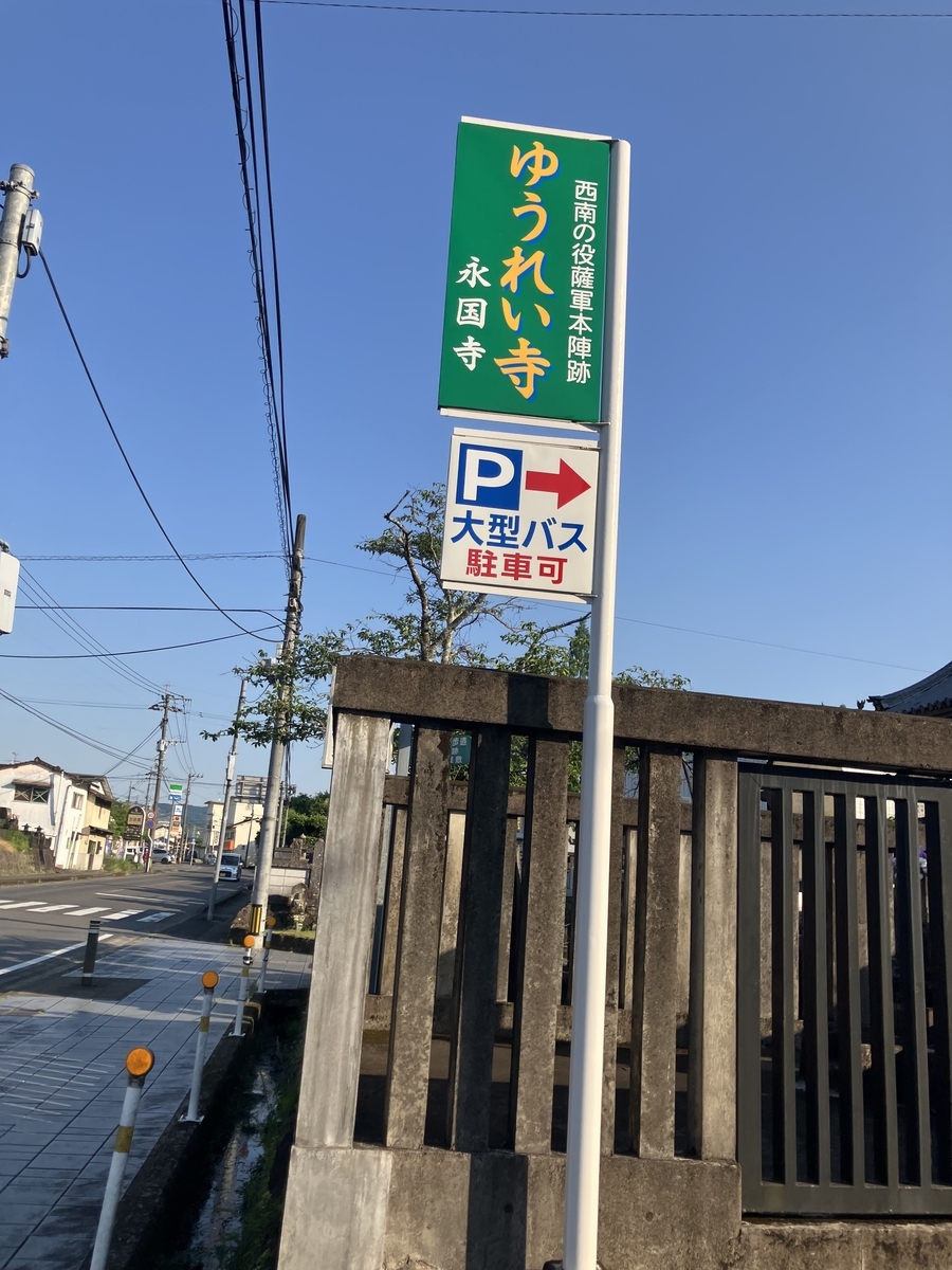 永国寺１