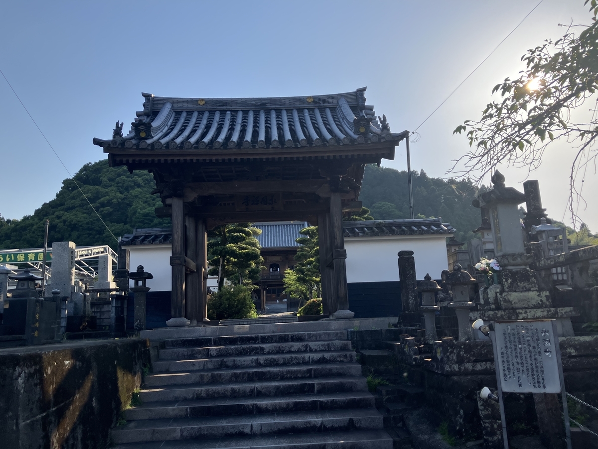 永国寺２