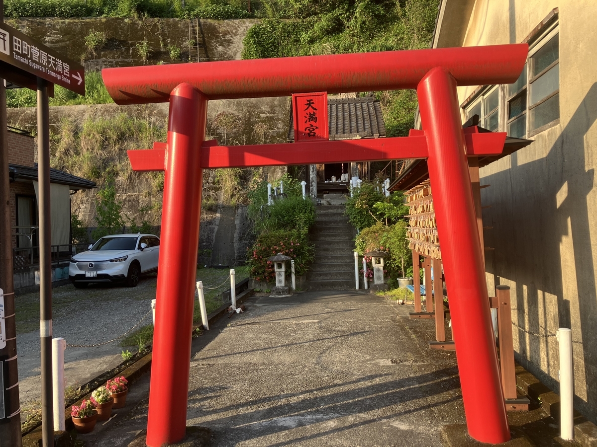 田町菅原天満宮２