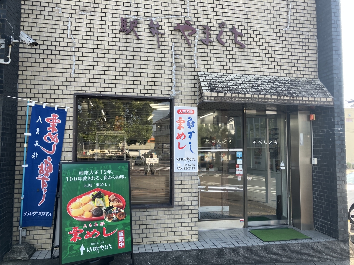 駅弁やまぐち