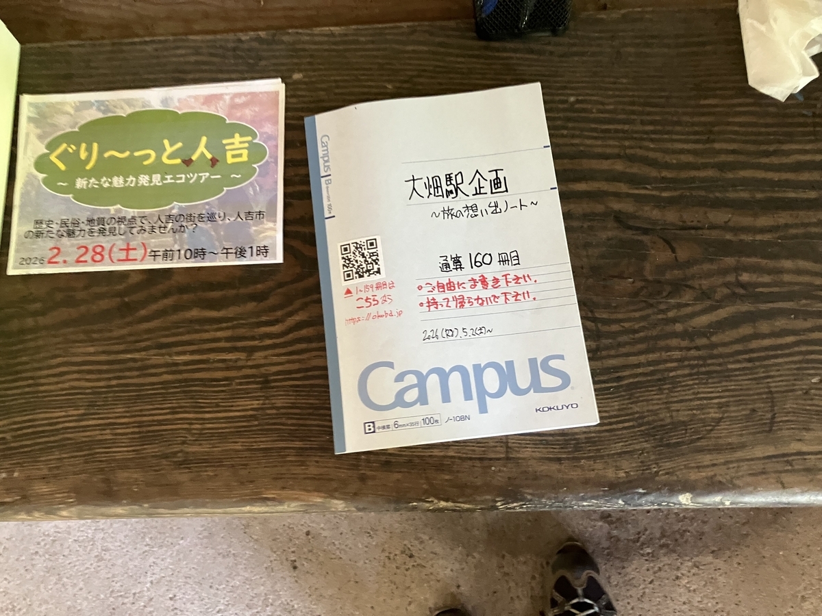 巡礼ノート
