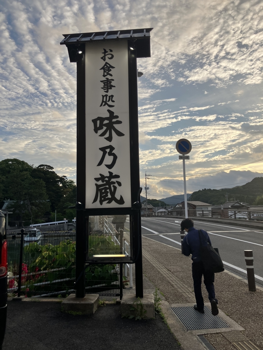 味乃蔵