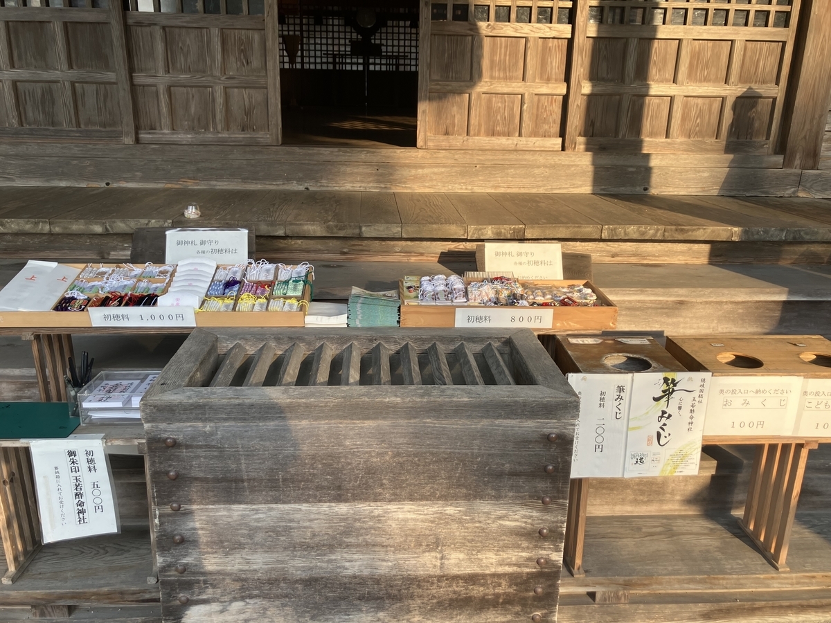 お守り