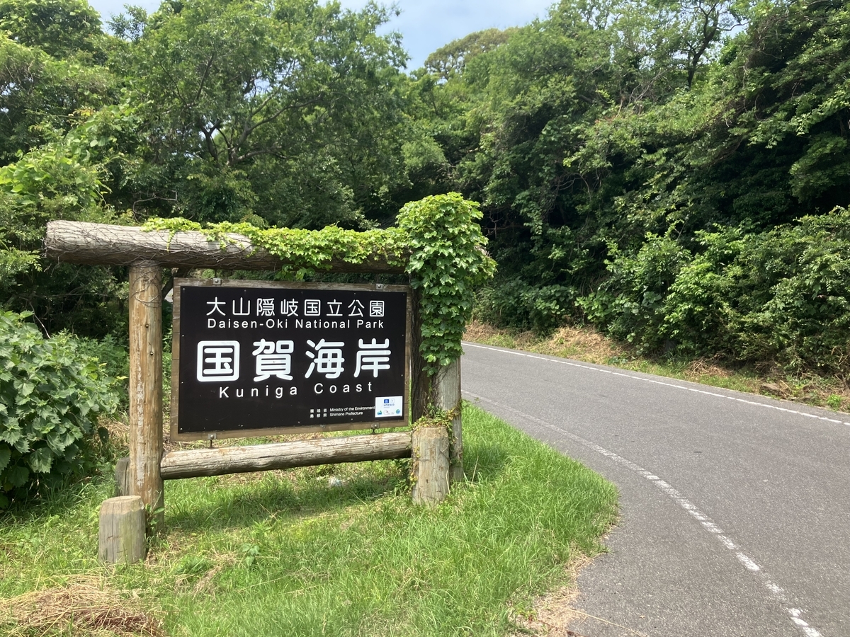 国賀海岸