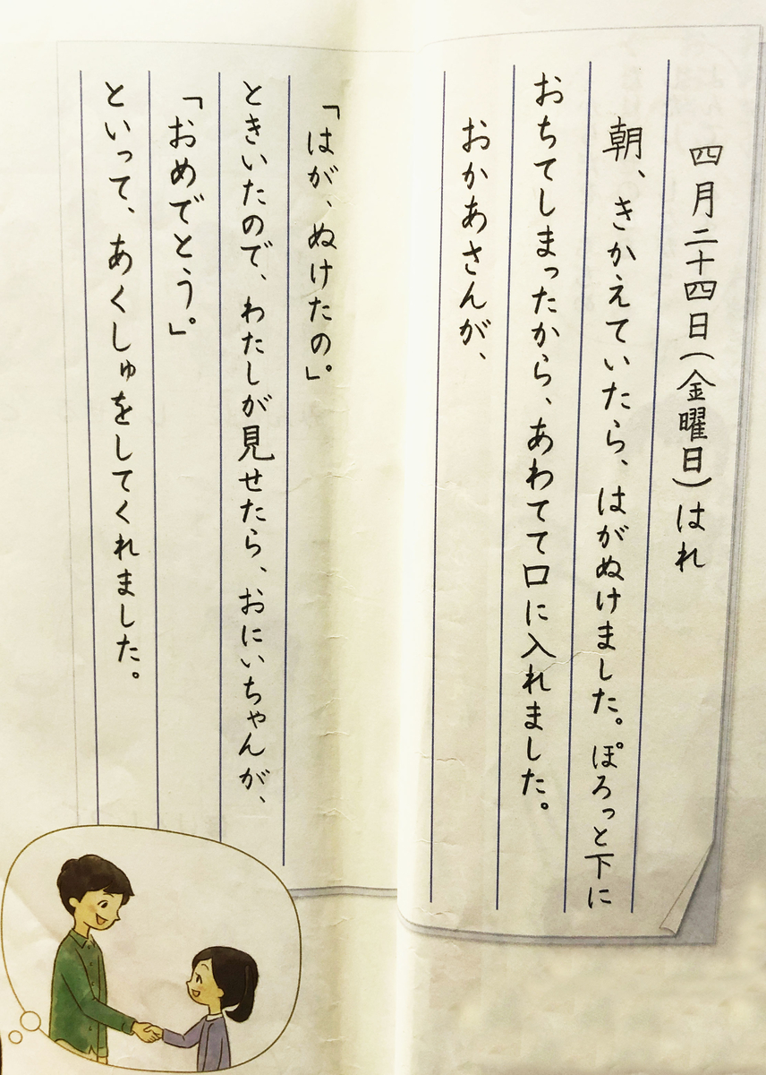 教育出版 小2上 「つづけてみよう ー日記ー」