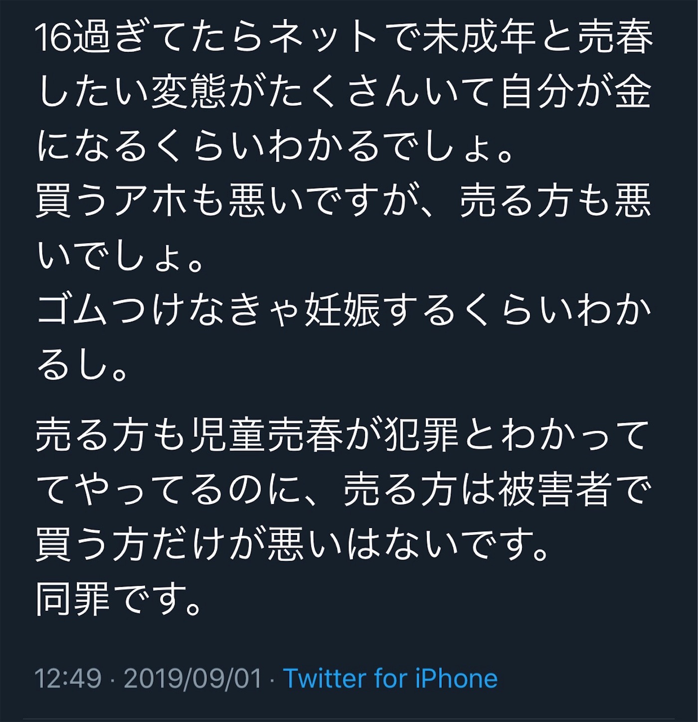 女のせいじゃねえ 男が買うのが悪いんだろ ロムセンのワクガイの話