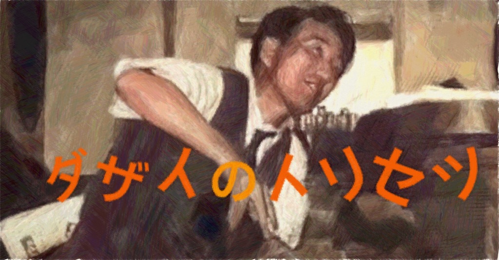 日めくり太宰治 ６月１９日 記憶の宮殿