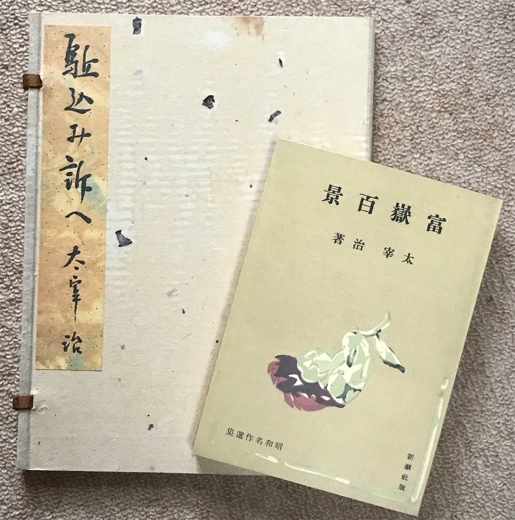 週刊 太宰治のエッセイ】義務 - 記憶の宮殿