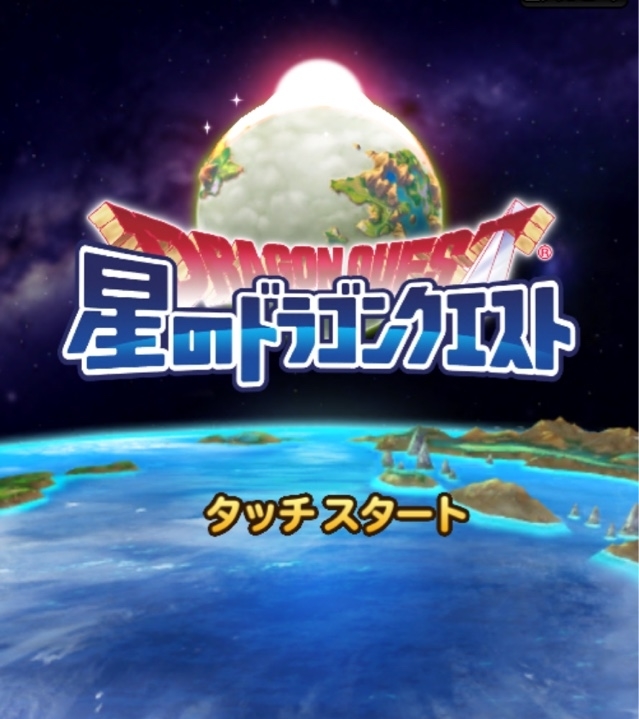 星ドラ3周年ガチャしたよ しげちゃんねる