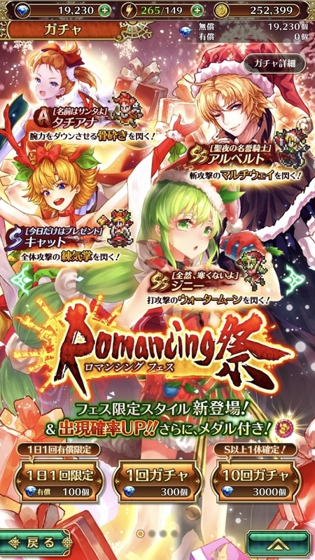 ロマサガrs クリスマスイベント しげーむちゃんねる