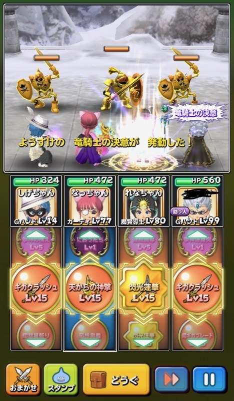 星ドラ バトルキングlv99にしてみた しげちゃんねる